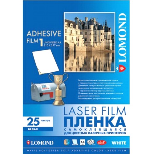 Пленка А4 Lomond 2810003 для цветных лазерных принтеров, самоклеящаяся, белая, 25 листов изображение