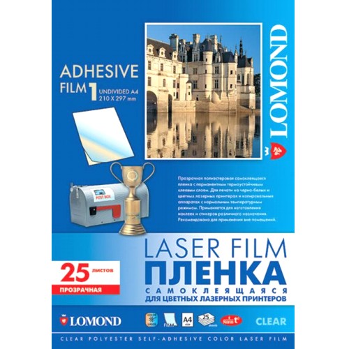 Пленка А4 Lomond 2800003 для цветных лазерных принтеров, самоклеящаяся, 25 листов изображение